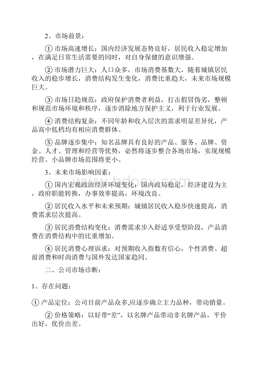 全年营销策划书.docx_第2页