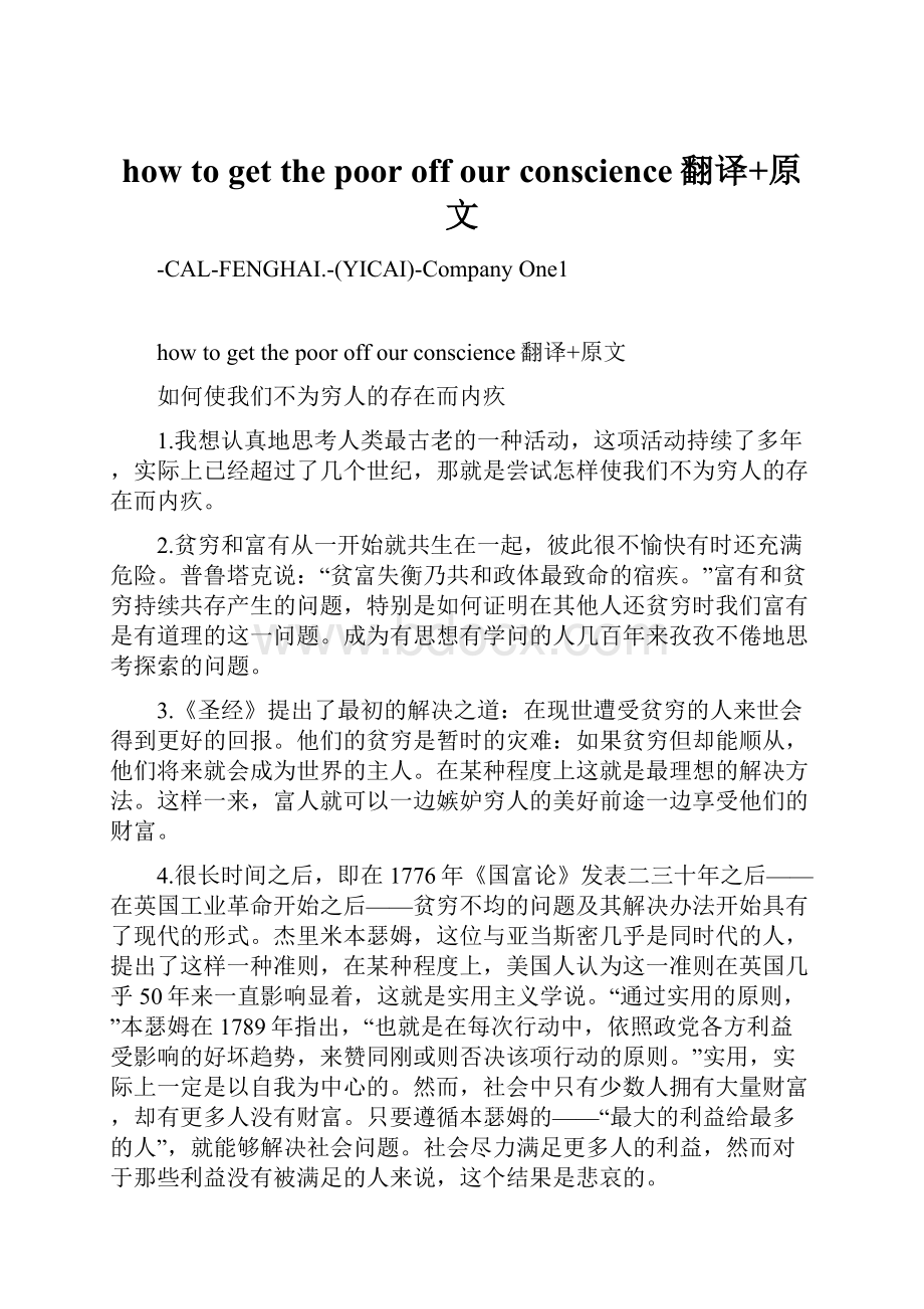 how to get the poor off our conscience翻译+原文.docx_第1页