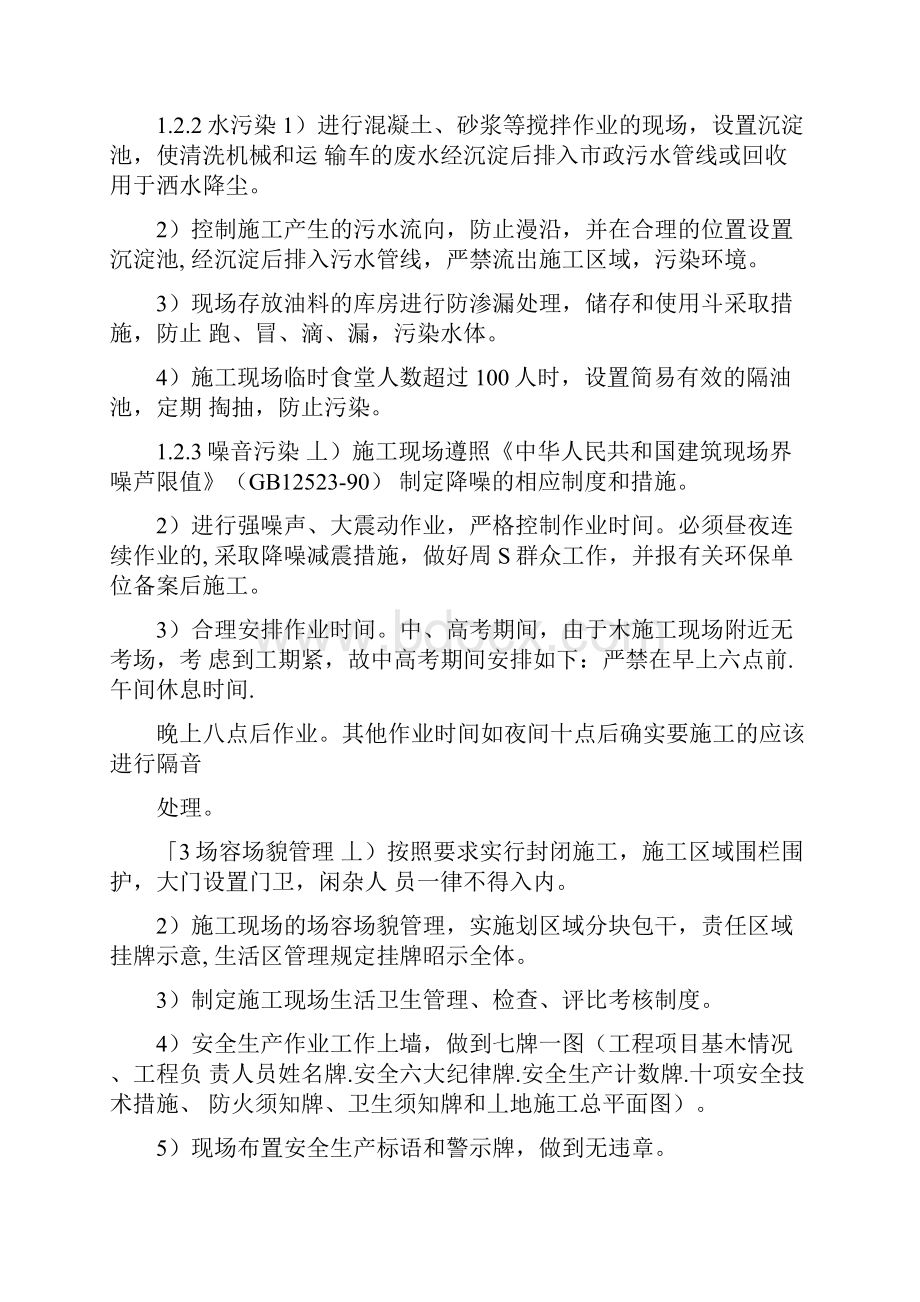 安全文明措施技术方案Word格式文档下载.docx_第2页