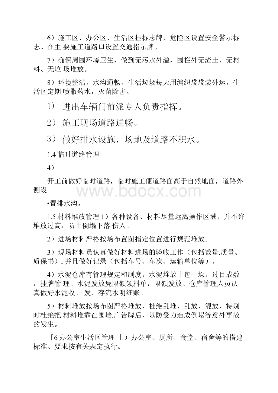 安全文明措施技术方案Word格式文档下载.docx_第3页