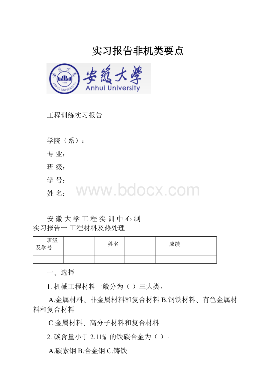 实习报告非机类要点.docx_第1页