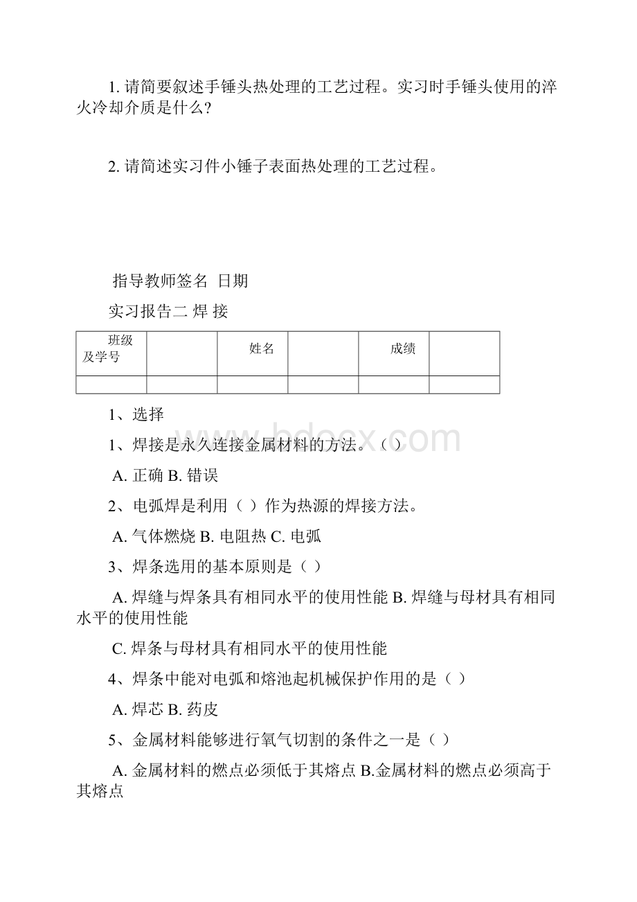 实习报告非机类要点.docx_第3页