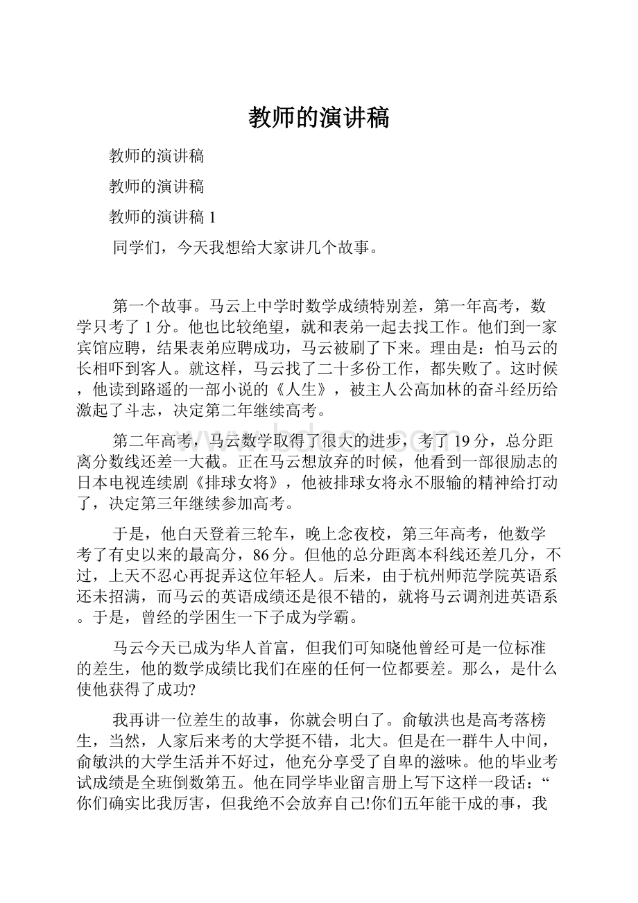 教师的演讲稿.docx_第1页