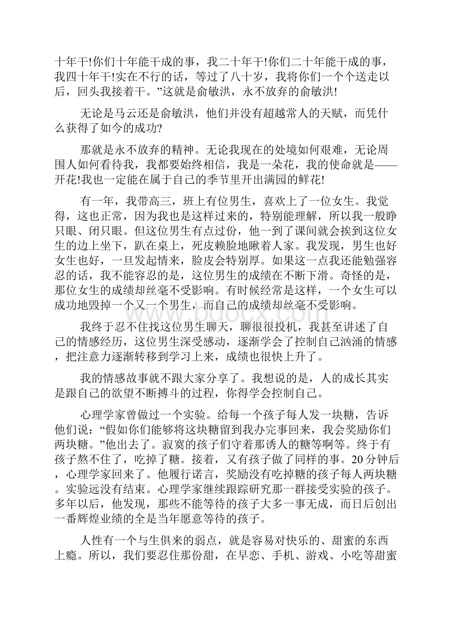 教师的演讲稿.docx_第2页