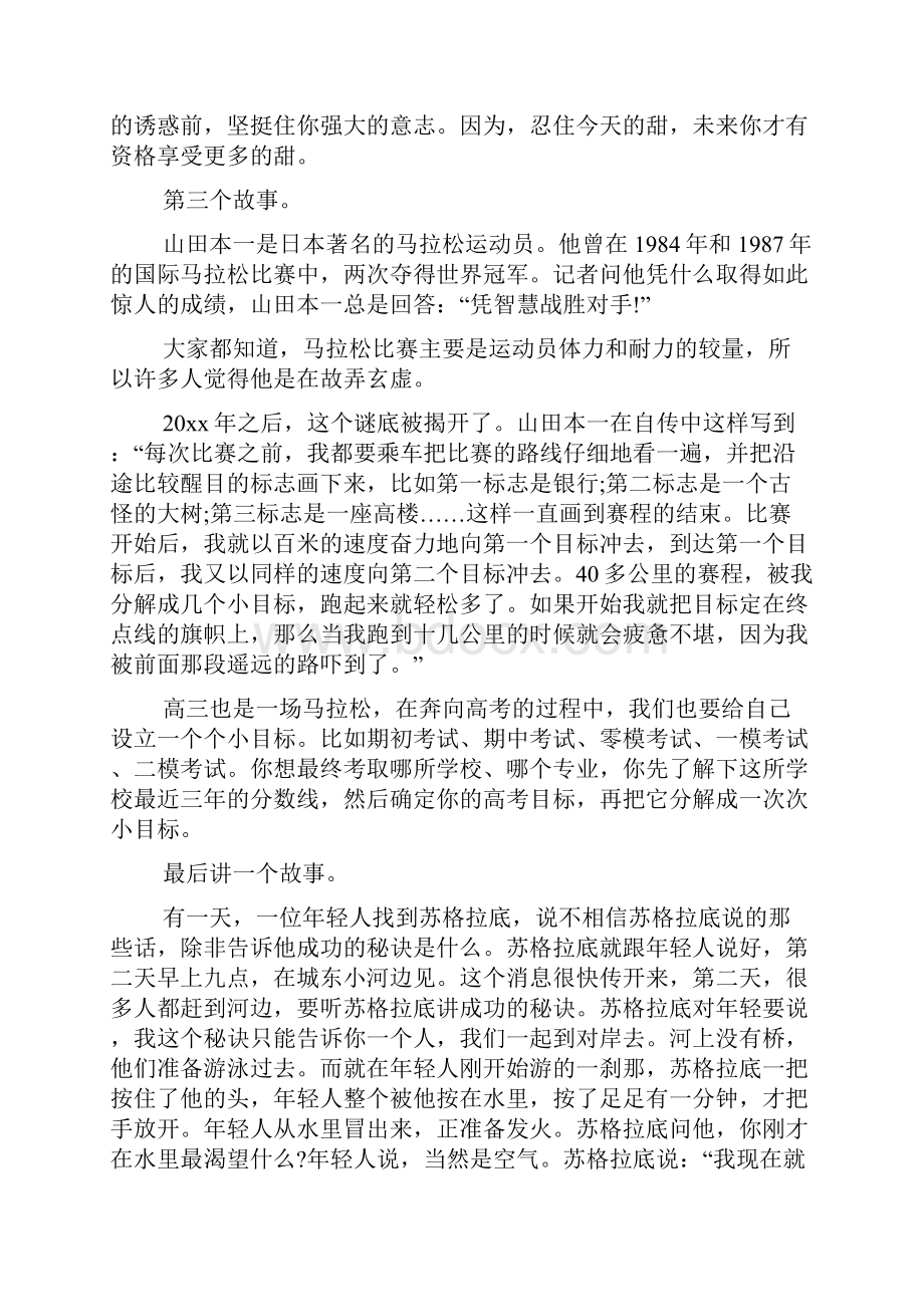 教师的演讲稿.docx_第3页