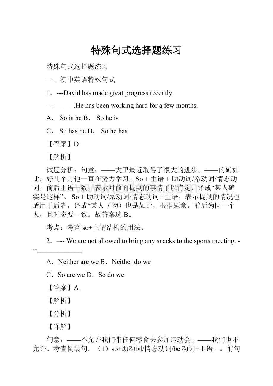 特殊句式选择题练习.docx