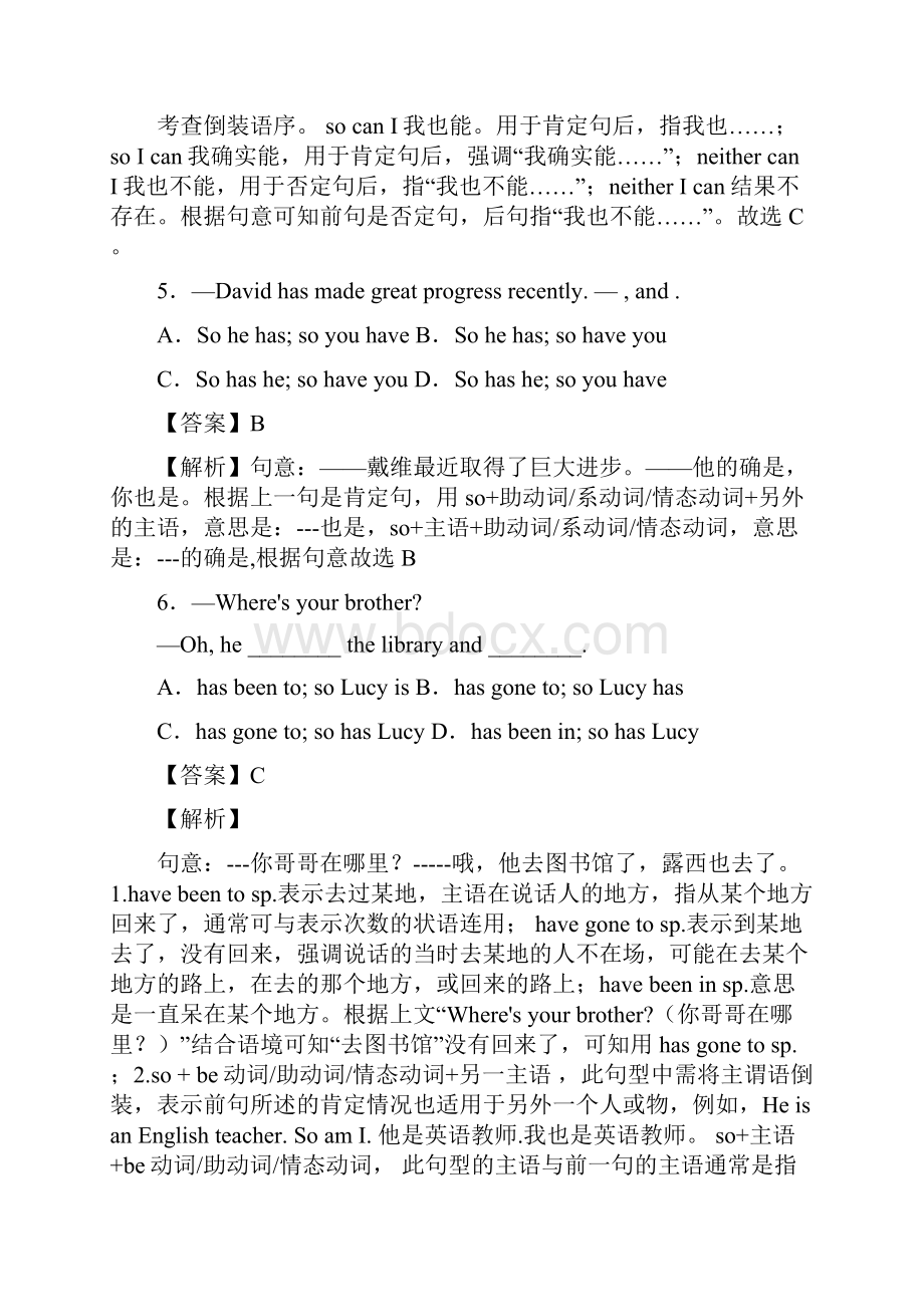 特殊句式选择题练习Word文档格式.docx_第3页