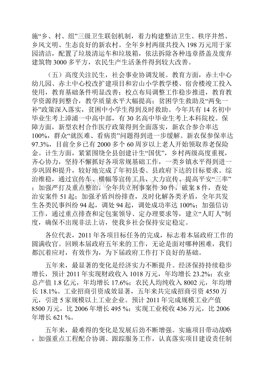 乡镇人民政府工作报告定文档格式.docx_第3页