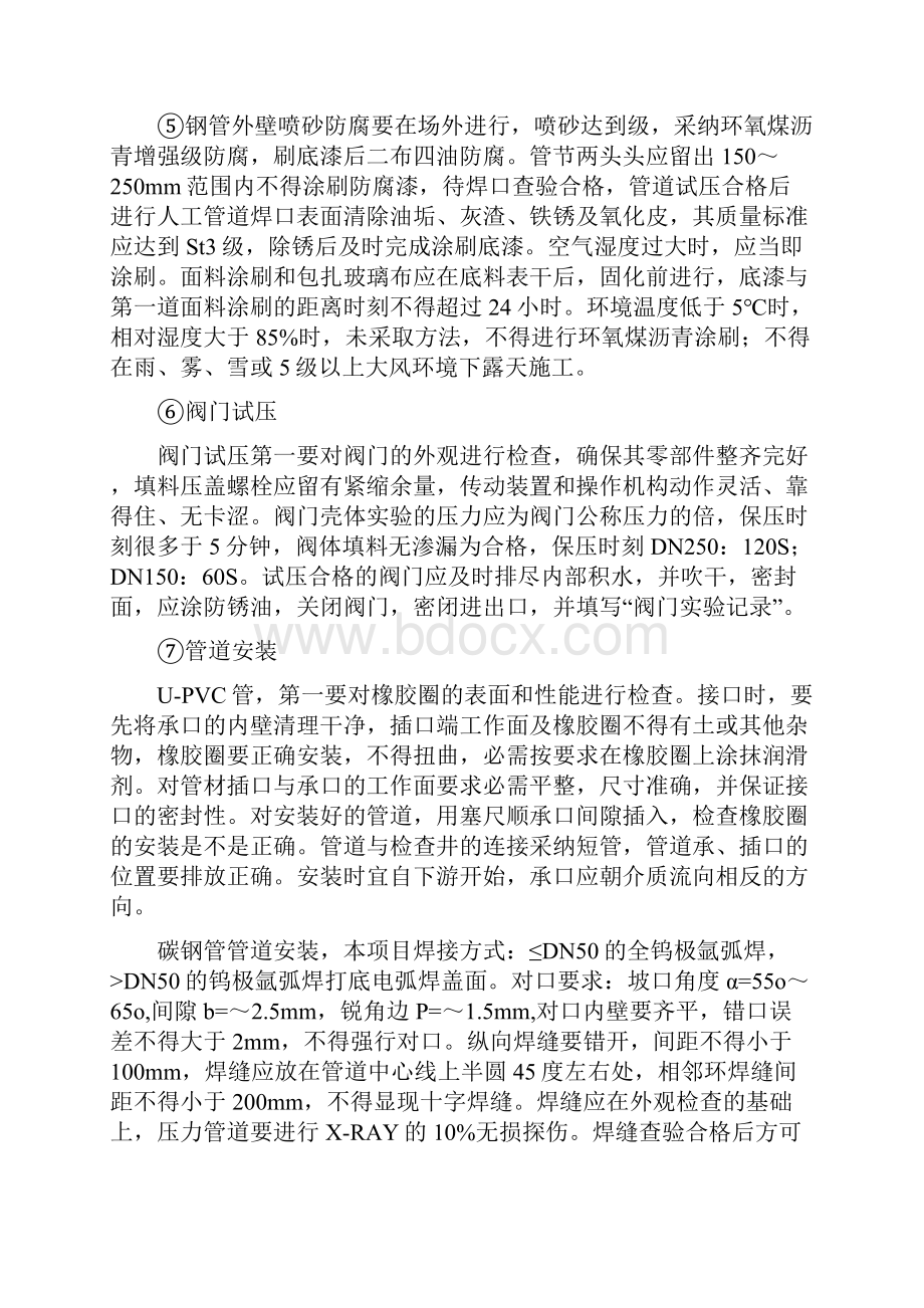 郾城区小农水监理细那么.docx_第3页