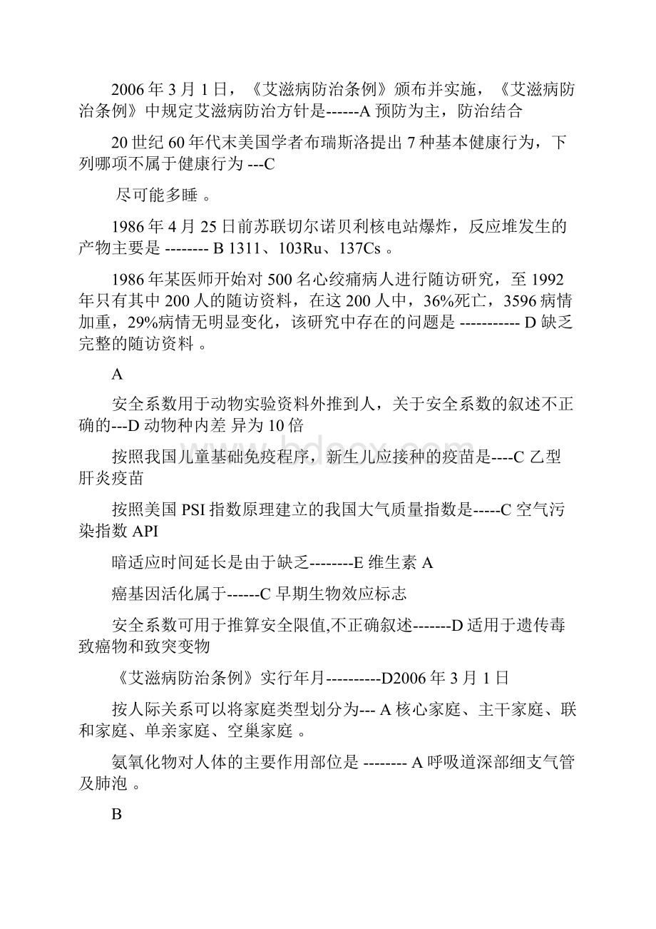 医师定期考核公共卫生A1题快捷查找文档格式.docx_第2页