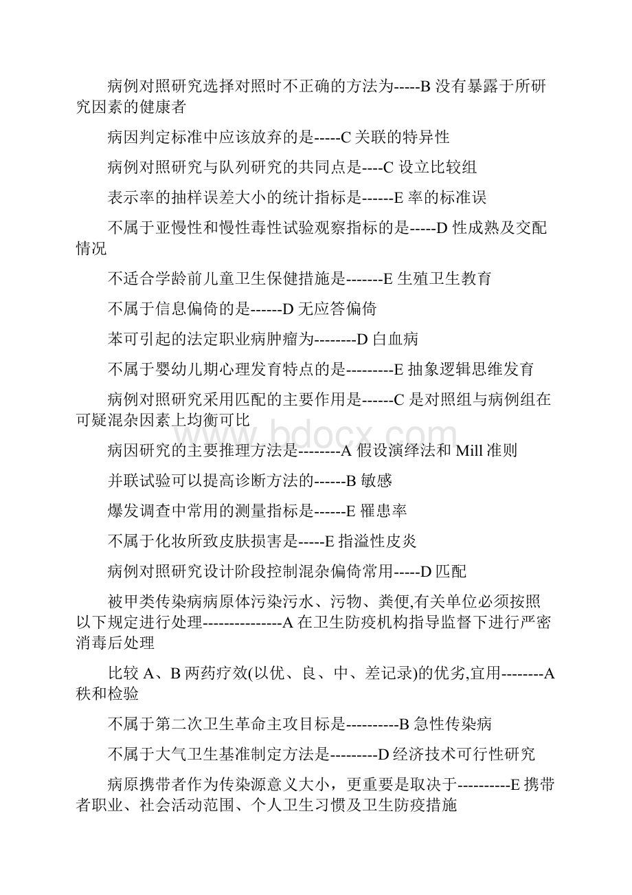 医师定期考核公共卫生A1题快捷查找文档格式.docx_第3页