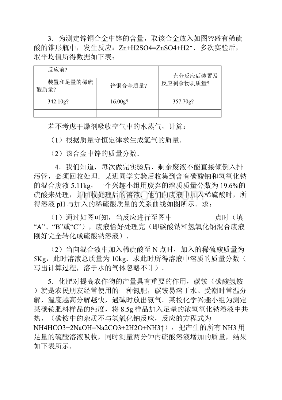 中考化学计算题Word文档下载推荐.docx_第2页