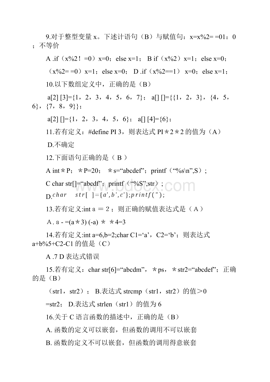 福建计算机二级C语言考试选择题Word下载.docx_第2页