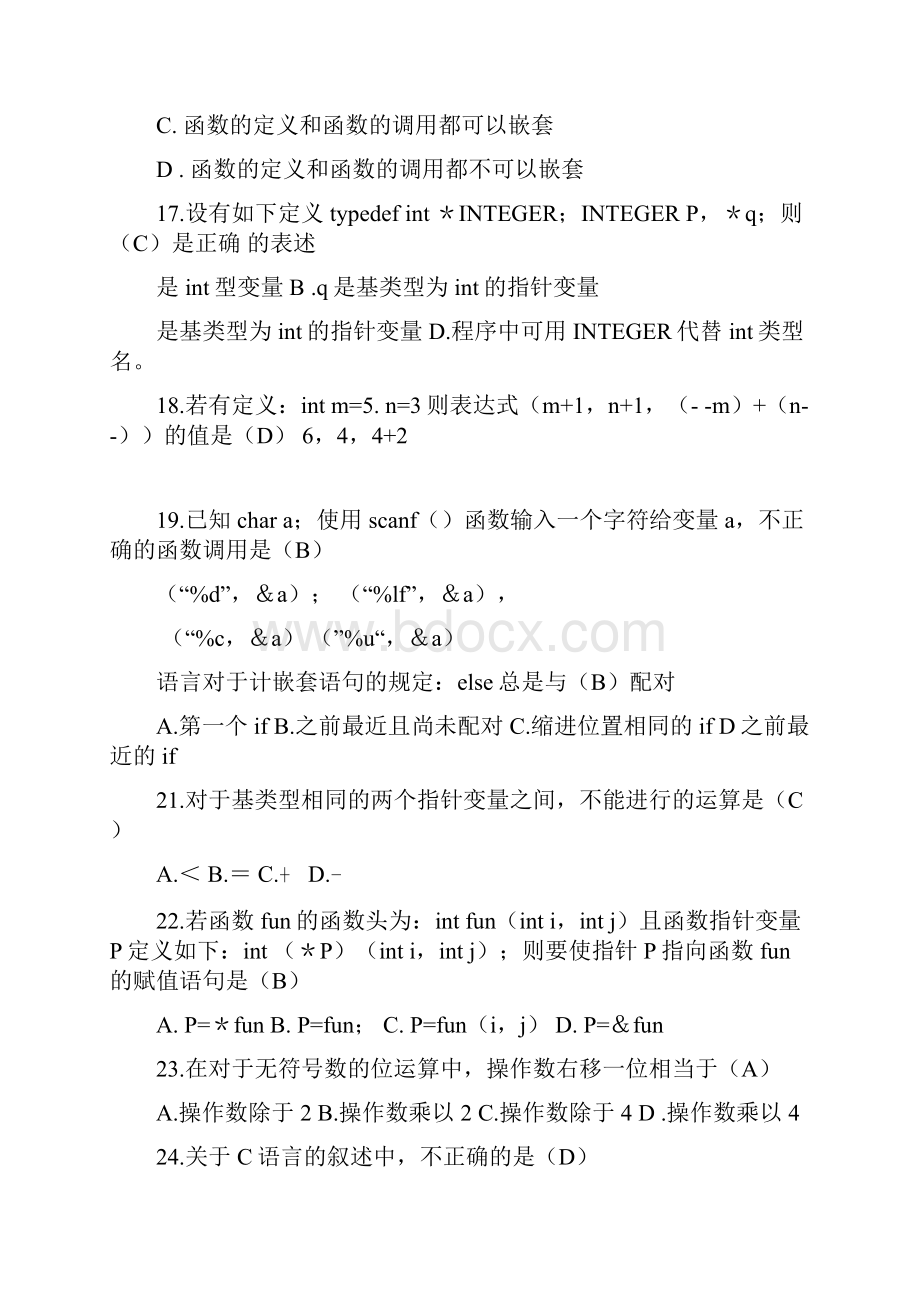 福建计算机二级C语言考试选择题Word下载.docx_第3页