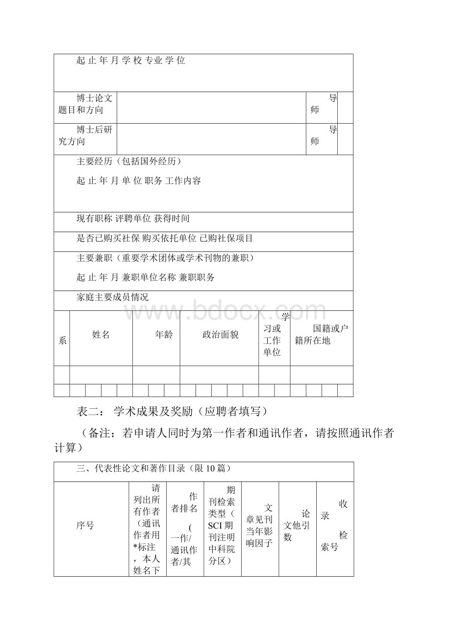 教师聘任建议方案重庆大学人事处Word格式文档下载.docx_第2页