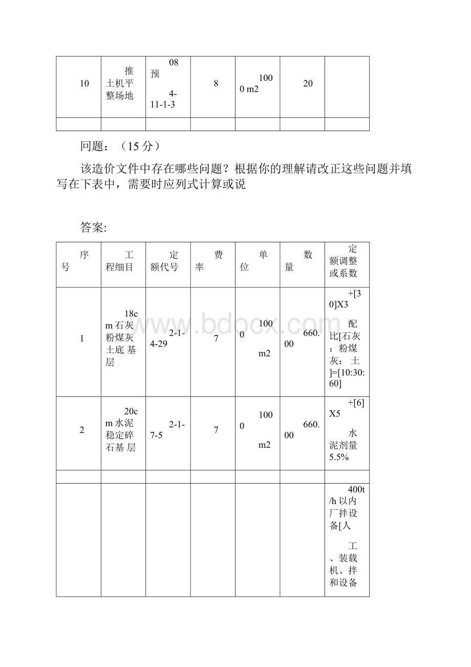 公路甲级造价工程师考试真题案例分析答案.docx_第3页