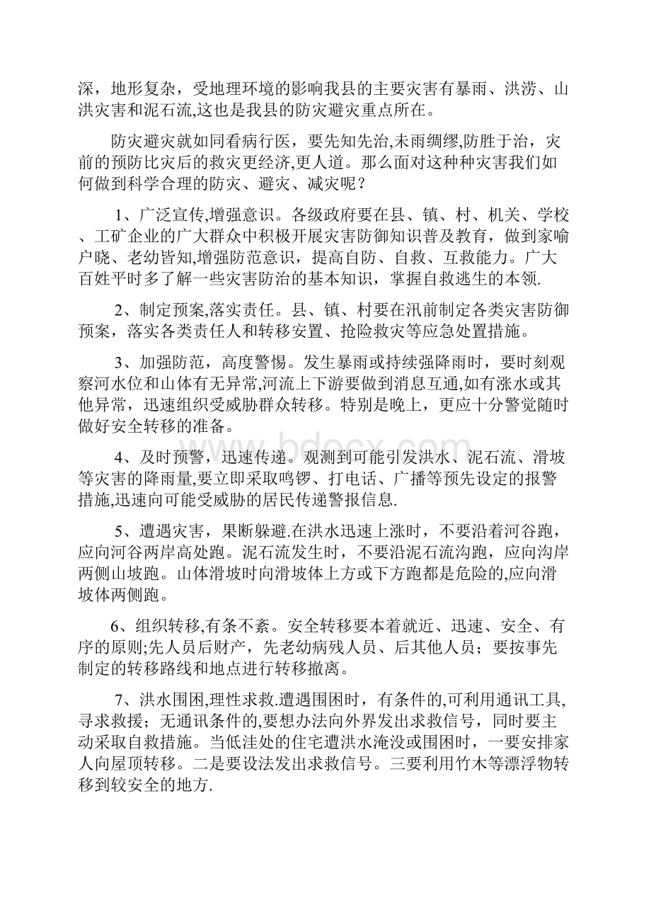 防汛减灾知识培训材料Word格式文档下载.docx_第3页