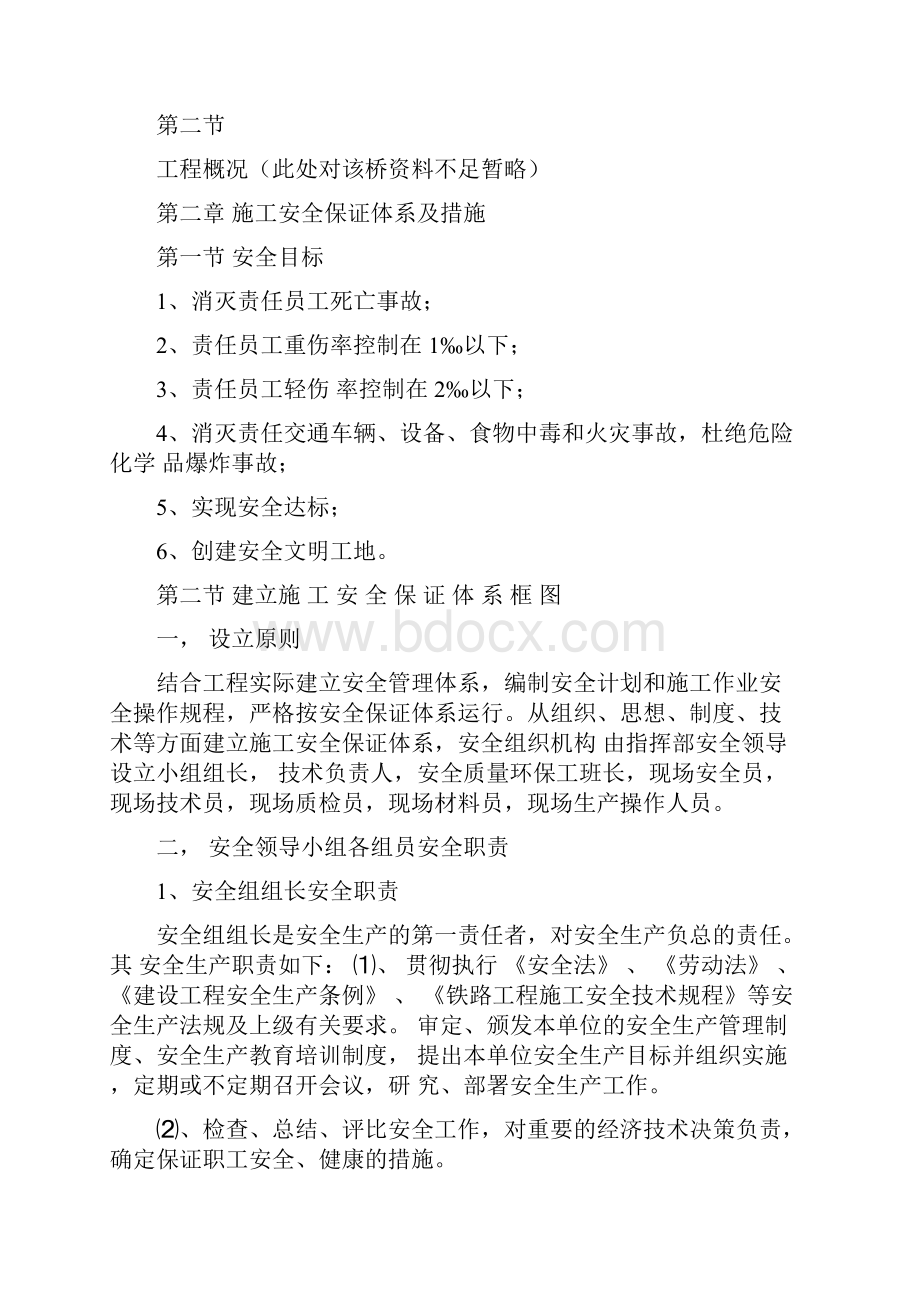 跨机场路安全施工方案文档格式.docx_第2页