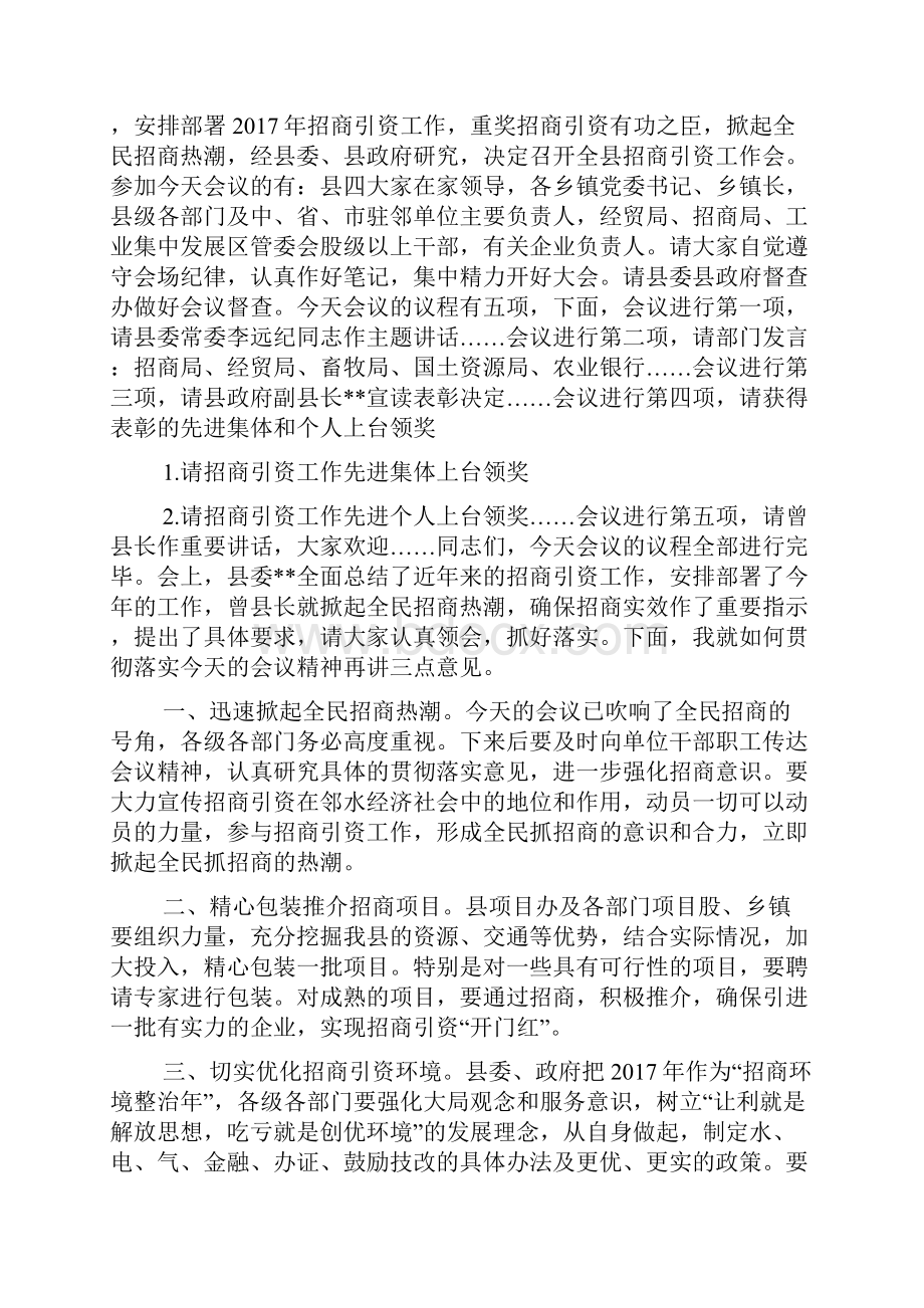 美容招商会议主持词Word格式.docx_第3页