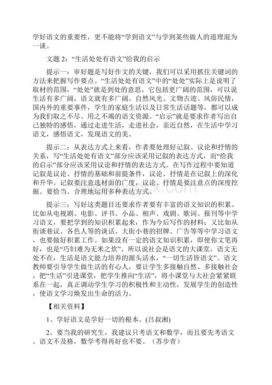 备战期末七年级语文专项训练作文篇4Word下载.docx_第2页