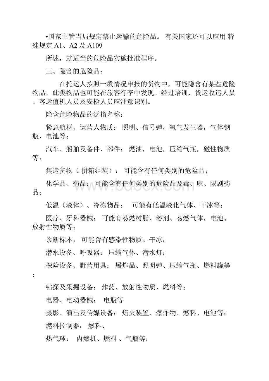 危险品航空运输的限制.docx_第2页