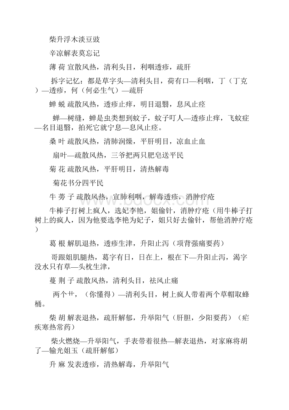 《中药学专业知识二》中药功效总结完整版.docx_第3页