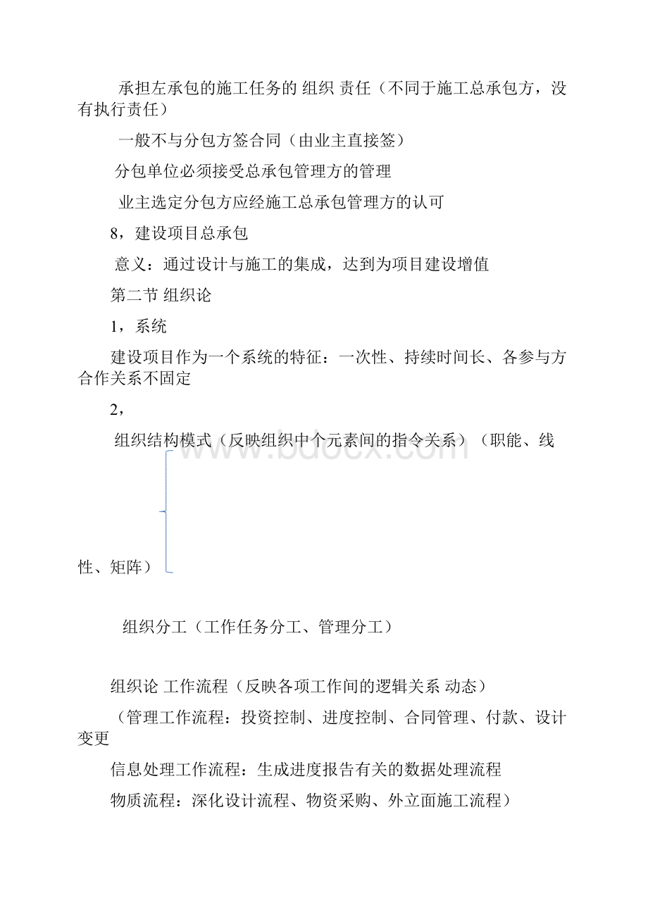 二级建造师 管理学习笔记.docx_第3页