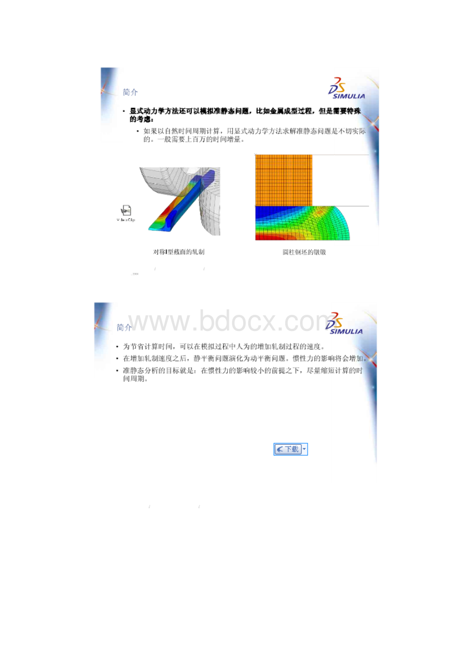 10 AbaqusExplicit中的准静态分析.docx_第3页