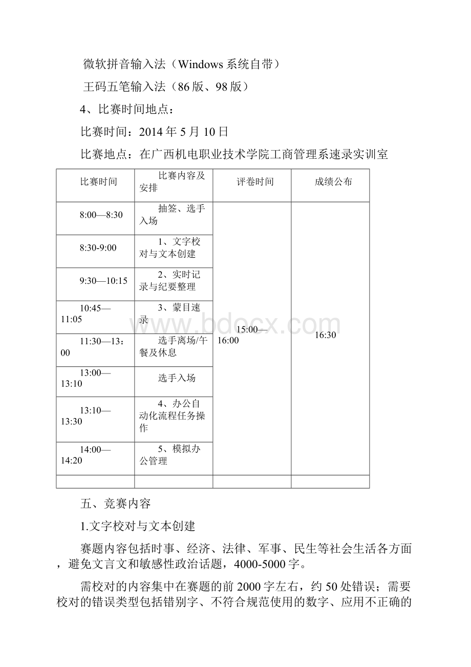 文秘速录专业技能广西机电职业技术学院.docx_第2页