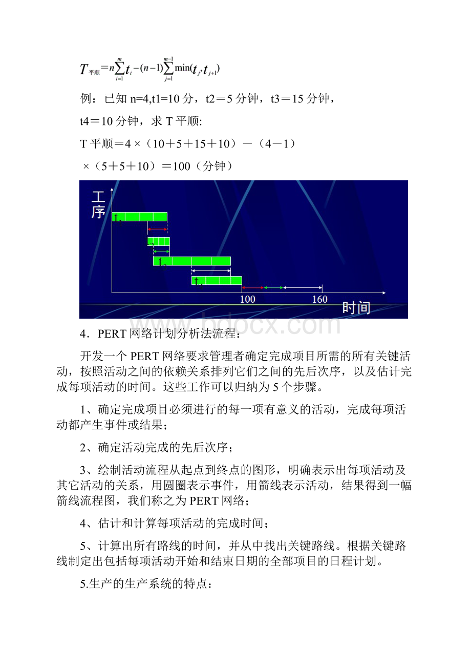 现代企业管理学资料整理.docx_第3页