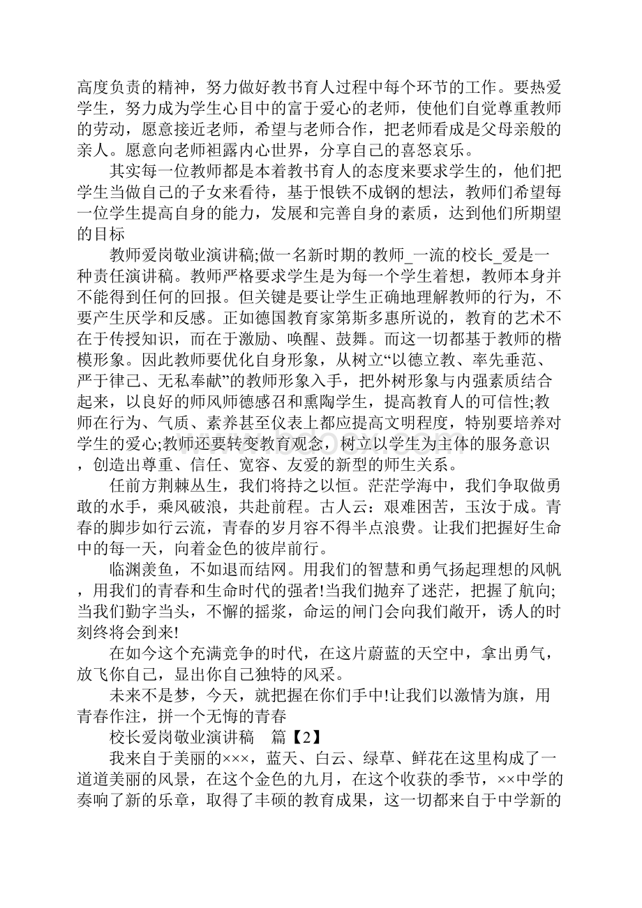 校长爱岗敬业演讲稿.docx_第3页