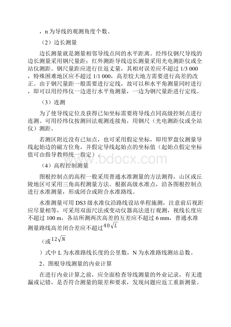 测量学实习指导书Word文档下载推荐.docx_第2页