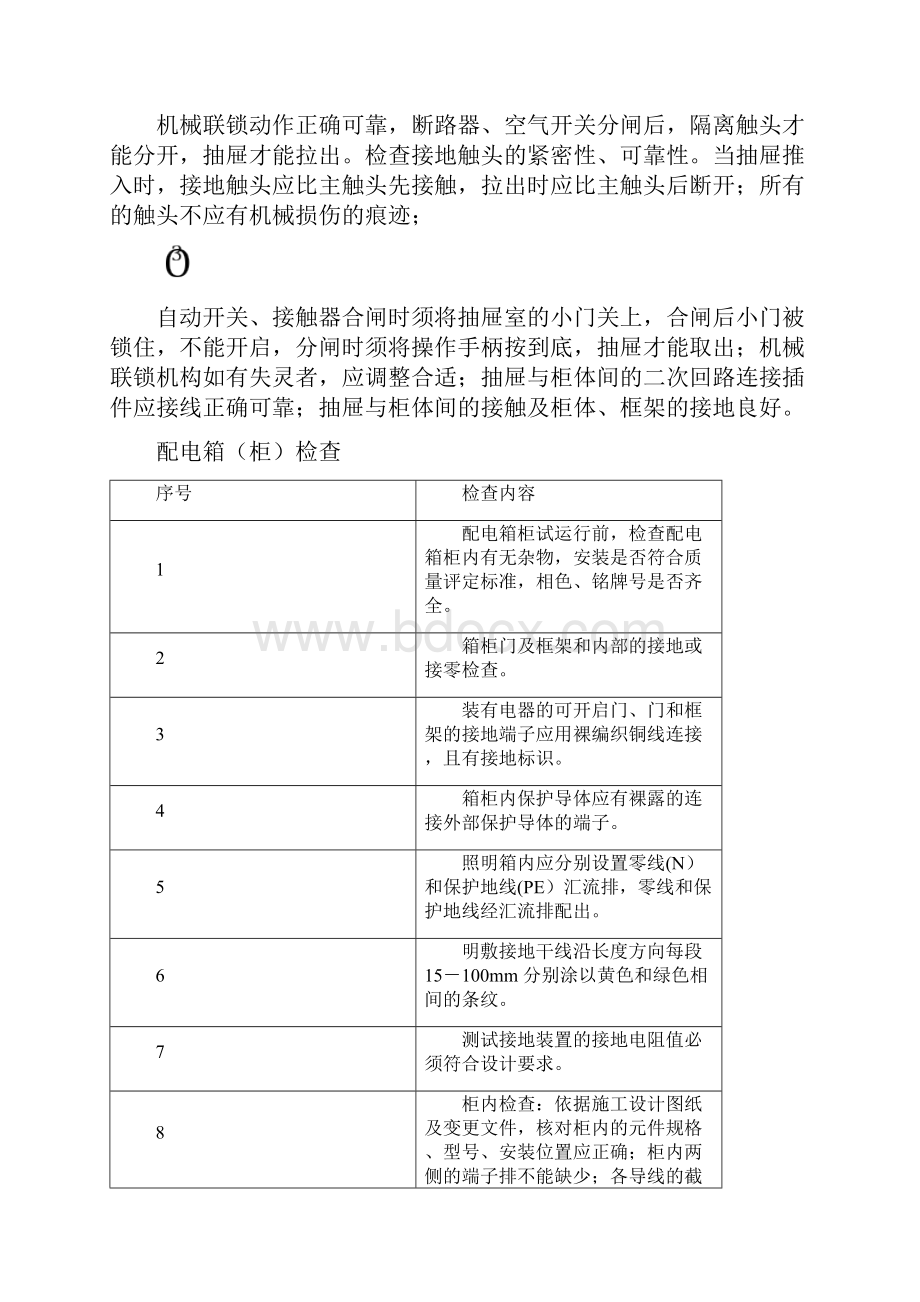 商业广场工程电气系统调试方案.docx_第3页