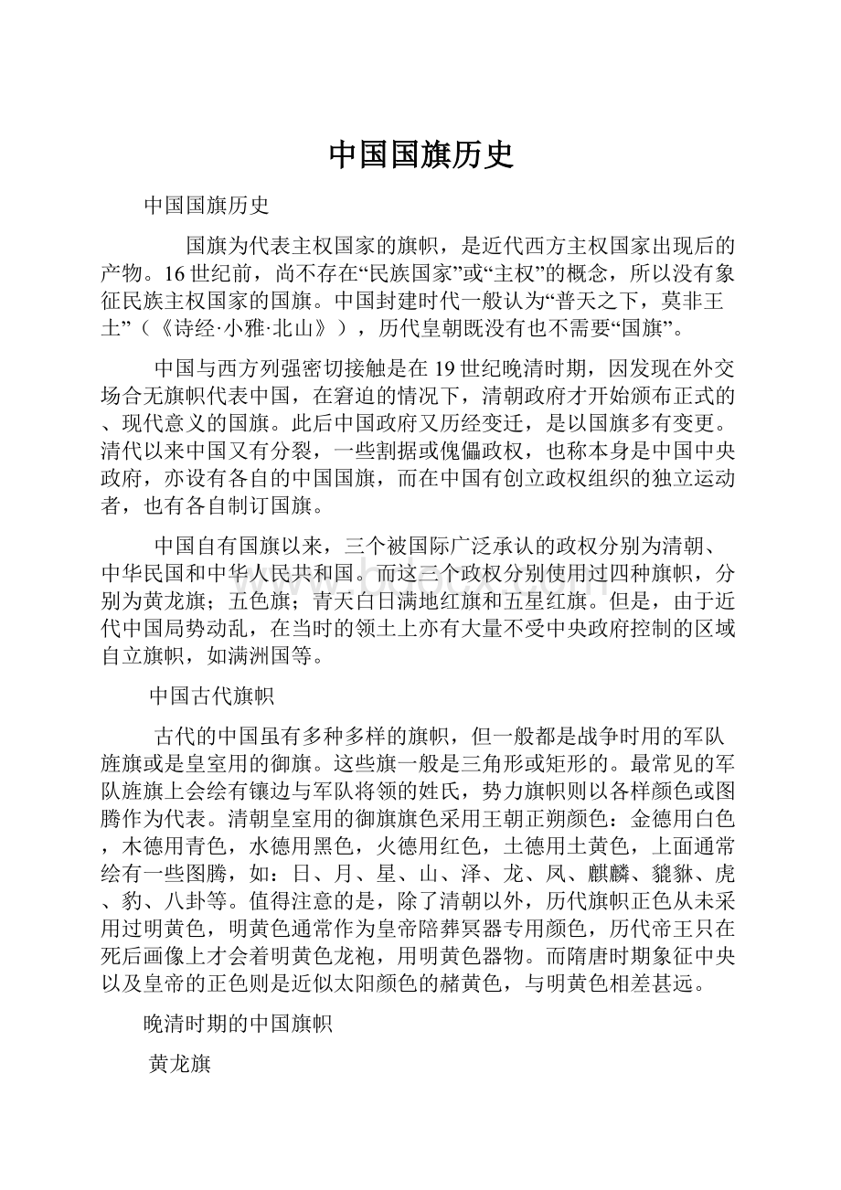 中国国旗历史.docx_第1页