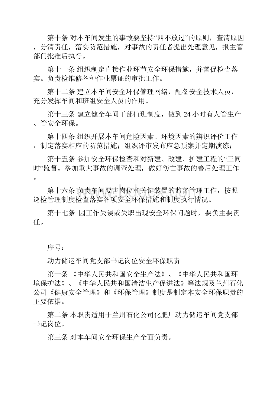 动力储运车间岗位安全职责.docx_第2页