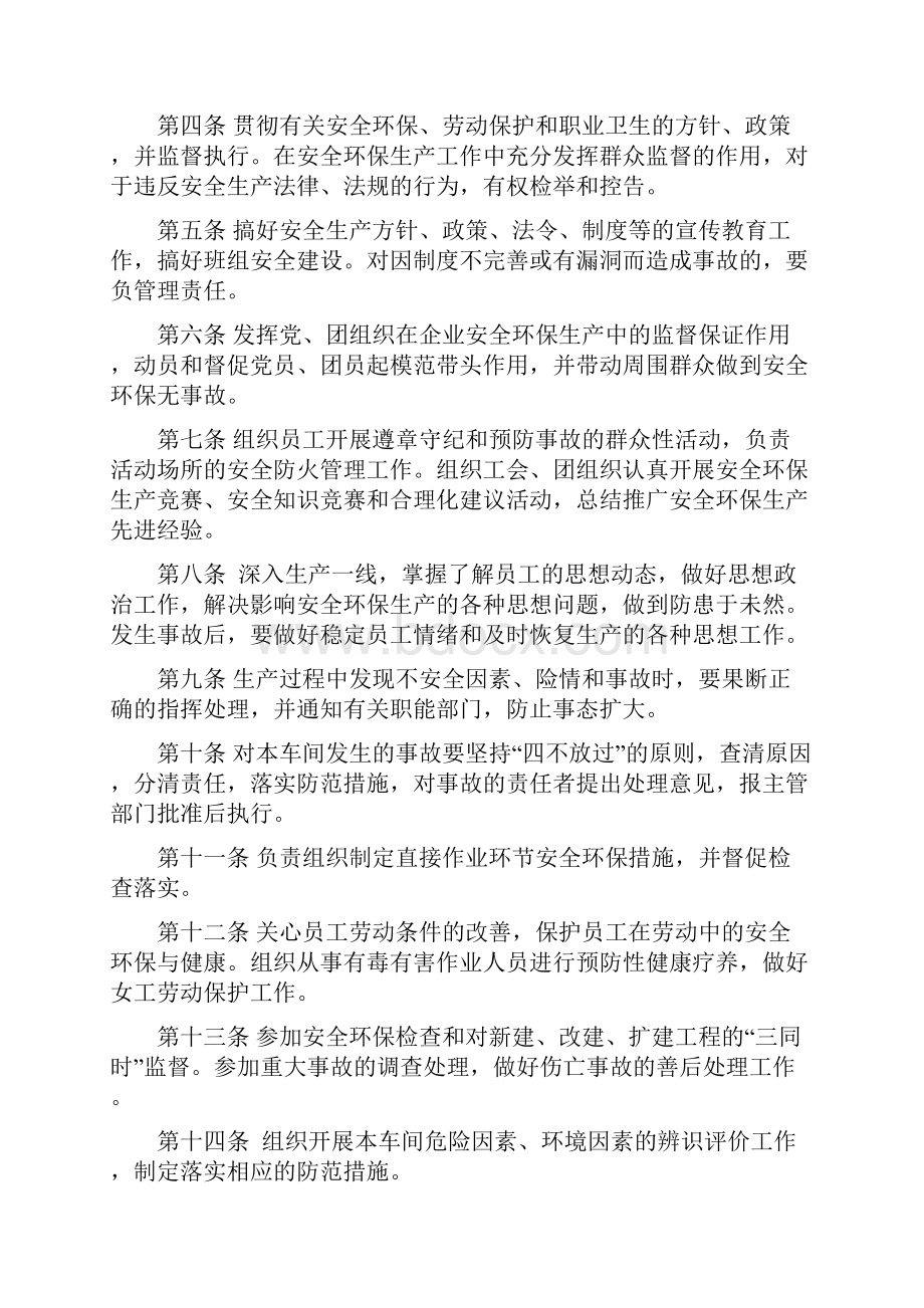 动力储运车间岗位安全职责.docx_第3页