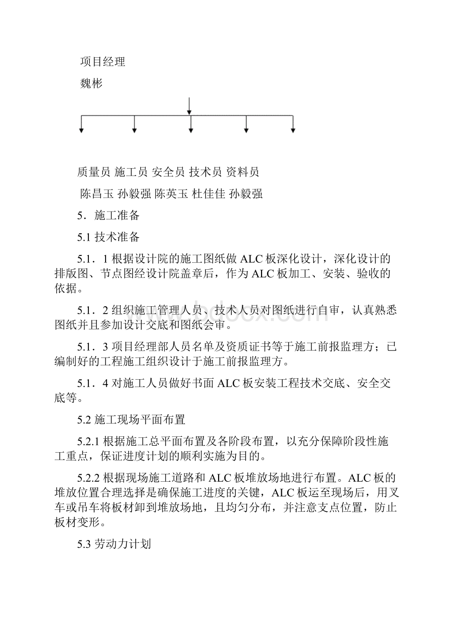 ALC板施工方案.docx_第3页