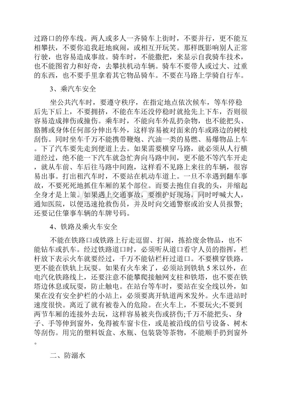 安全教育班会记录15篇.docx_第2页