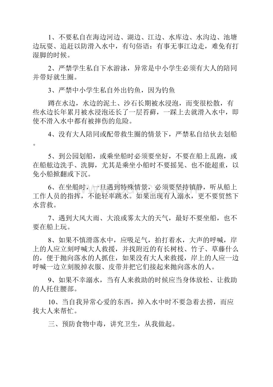 安全教育班会记录15篇.docx_第3页