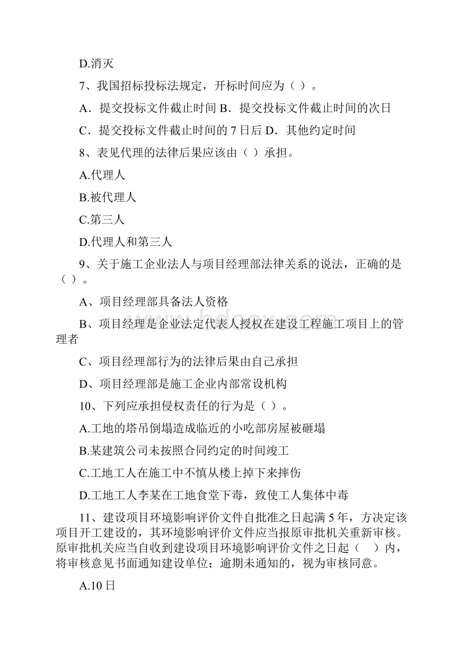 山东省二级建造师《建设工程法规及相关知识》模拟试题C卷附解析Word下载.docx_第3页