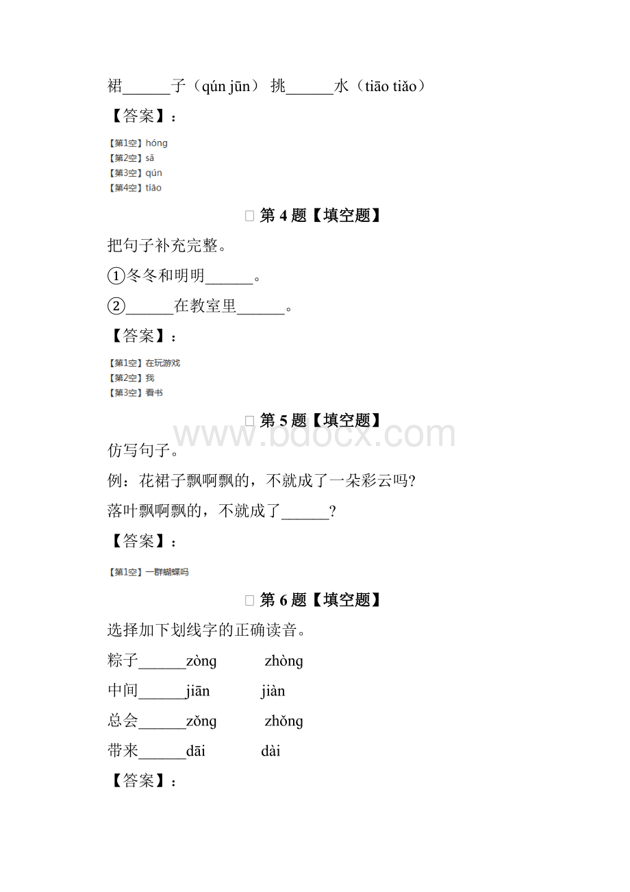 人教部编版语文一年级下册课文 3课后练习第六十一篇.docx_第2页