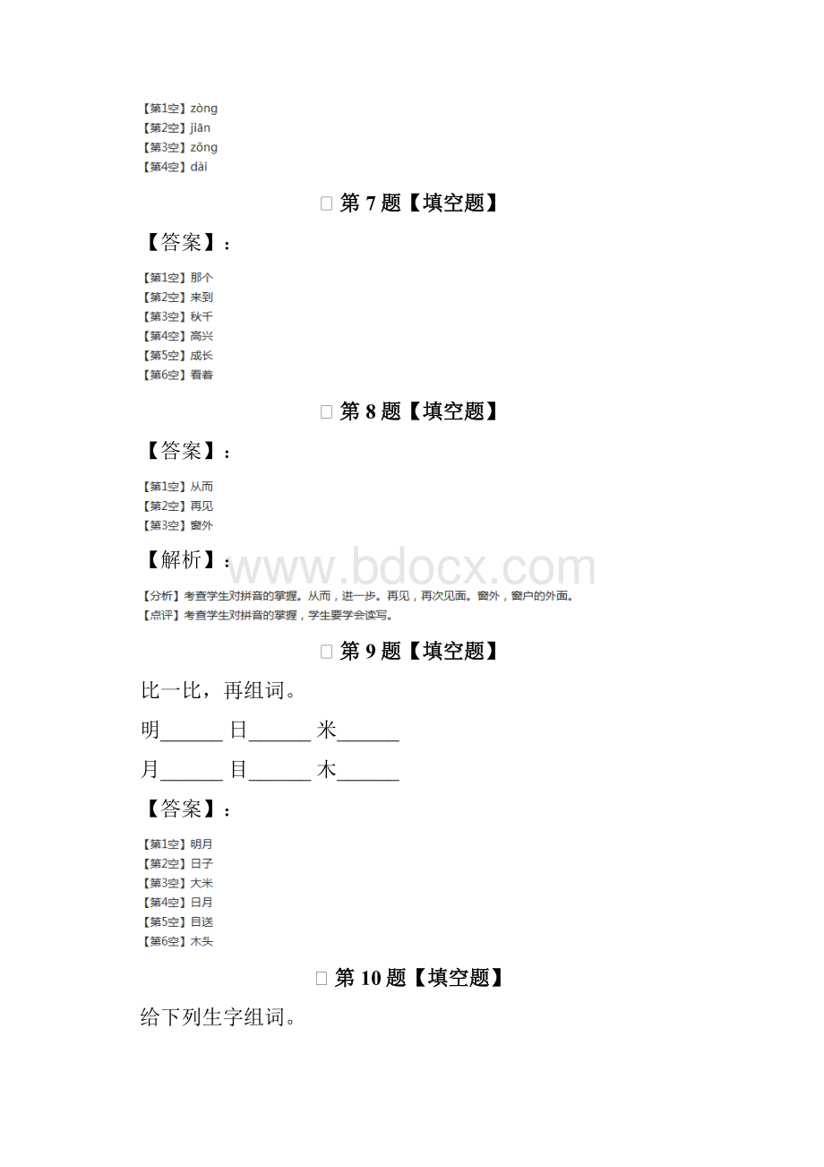 人教部编版语文一年级下册课文 3课后练习第六十一篇.docx_第3页