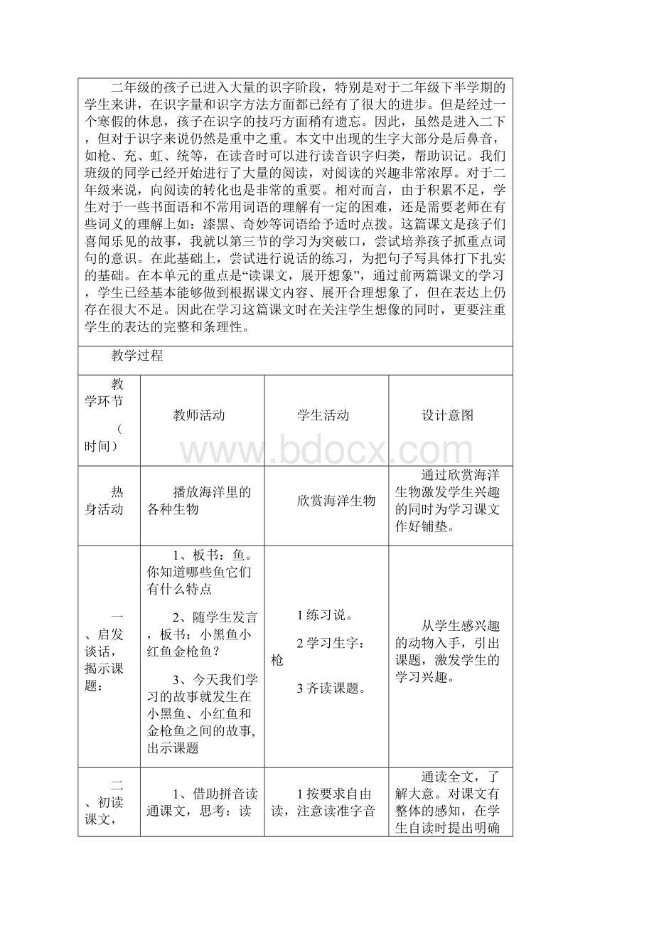 小黑鱼精读.docx_第3页