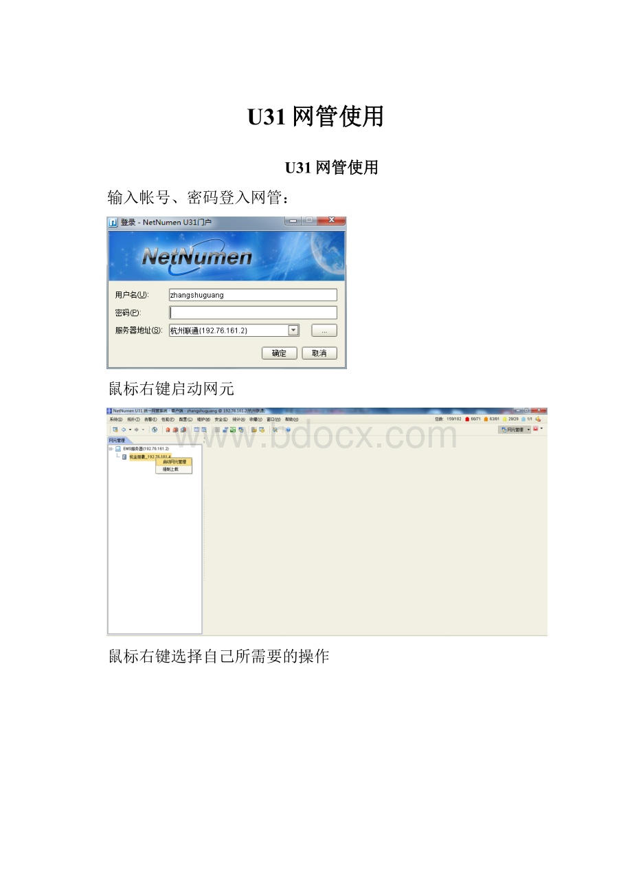 U31网管使用Word下载.docx_第1页