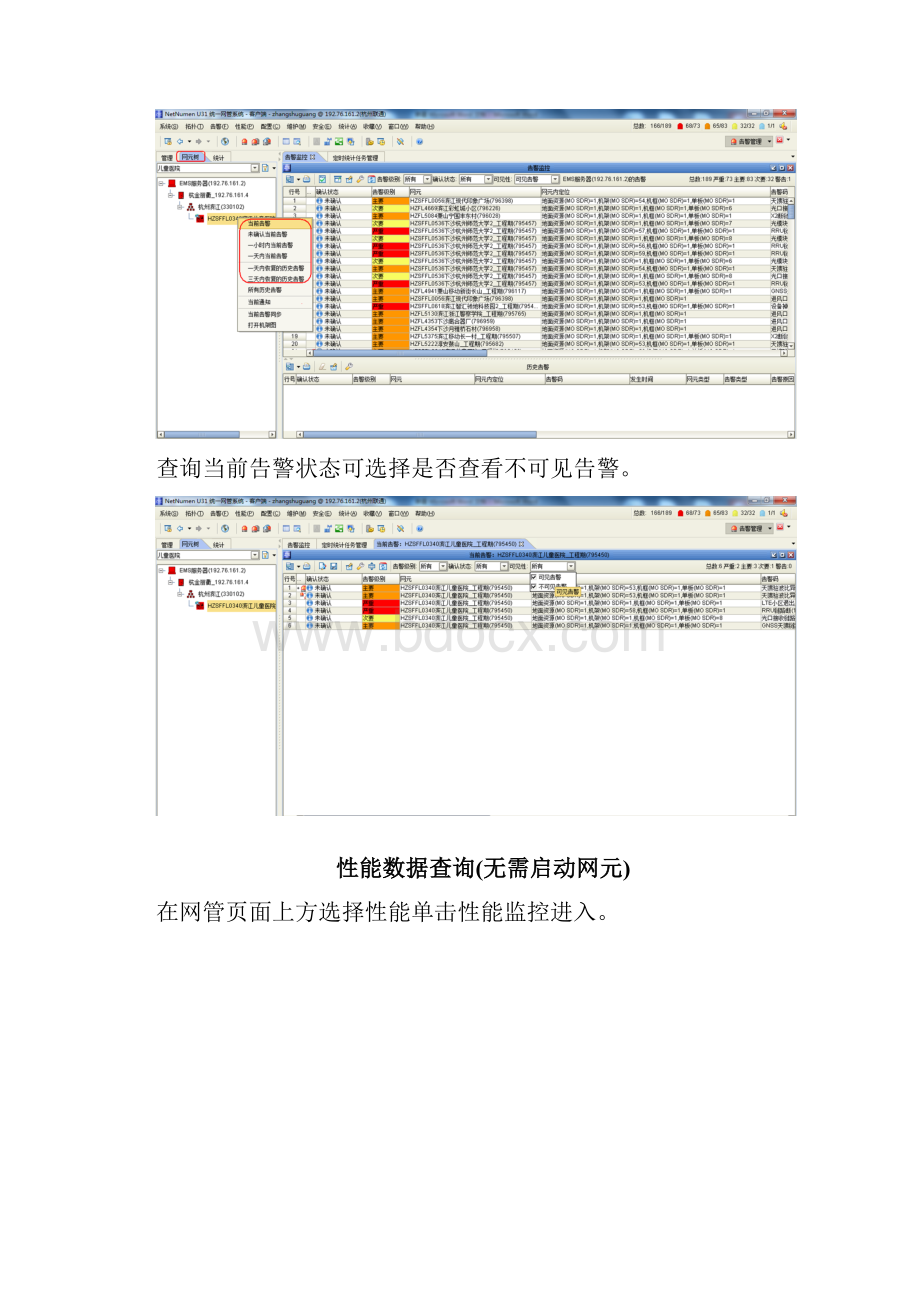 U31网管使用Word下载.docx_第3页