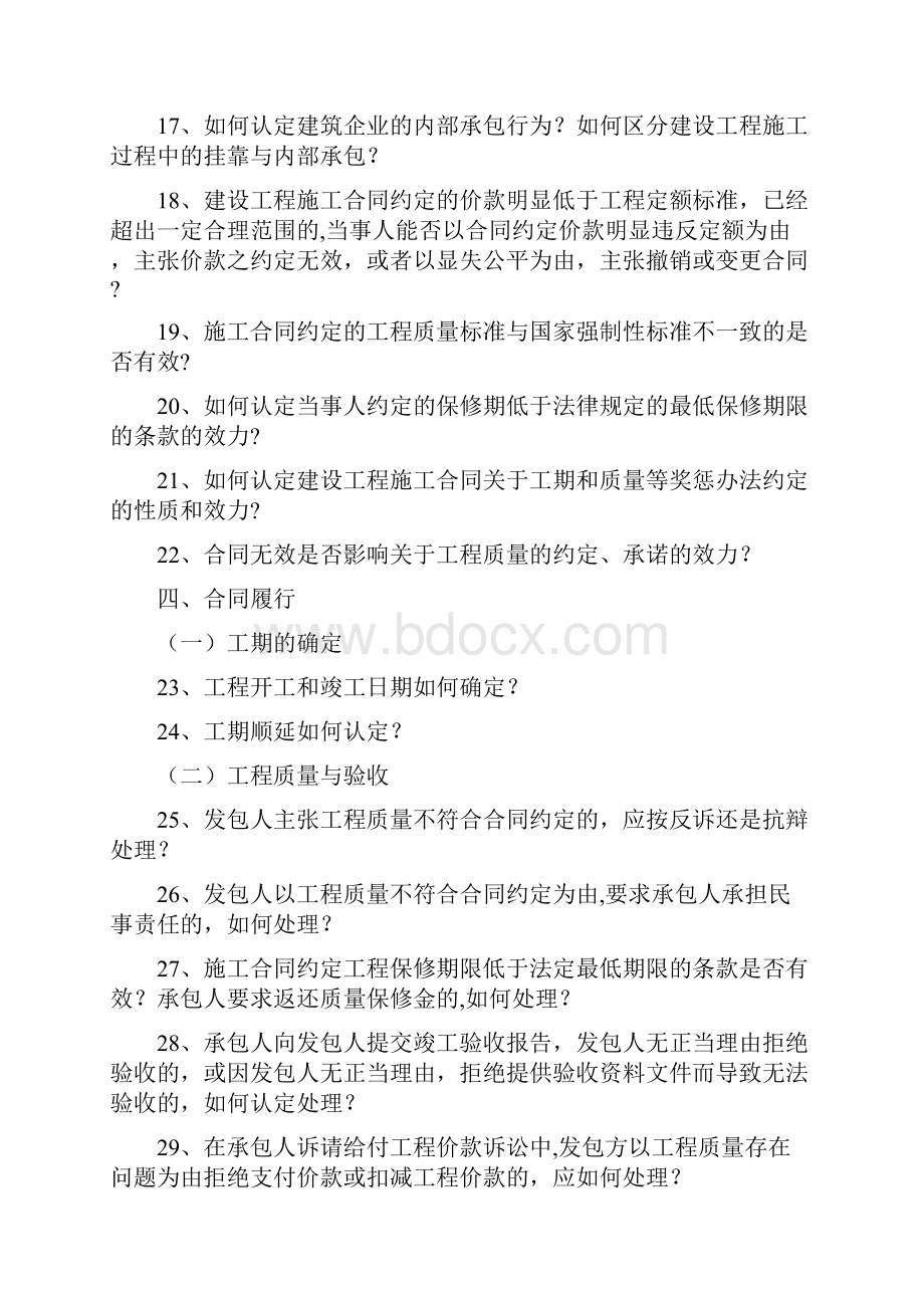 建设工程纠纷常见问题解答.docx_第3页