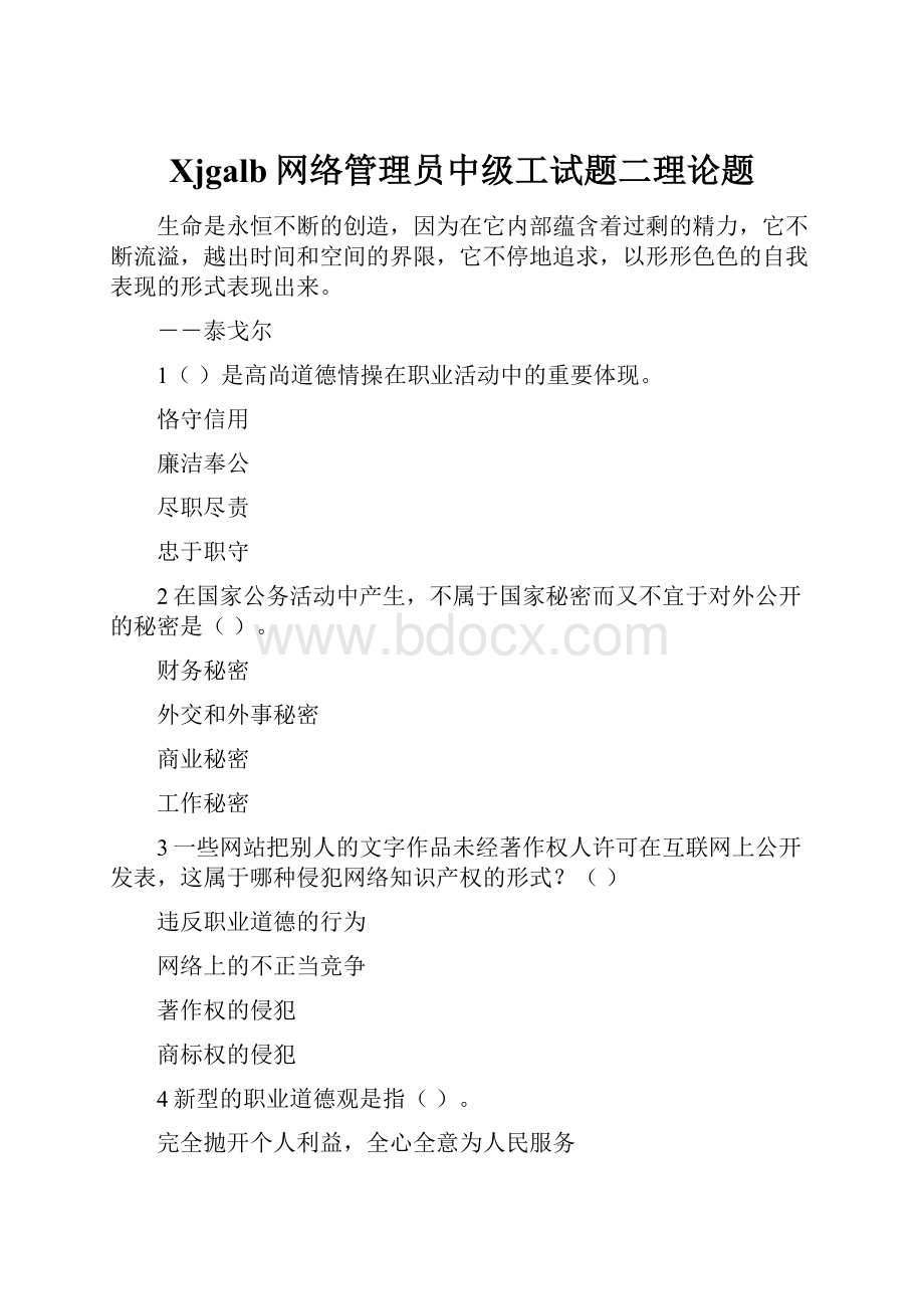 Xjgalb网络管理员中级工试题二理论题.docx