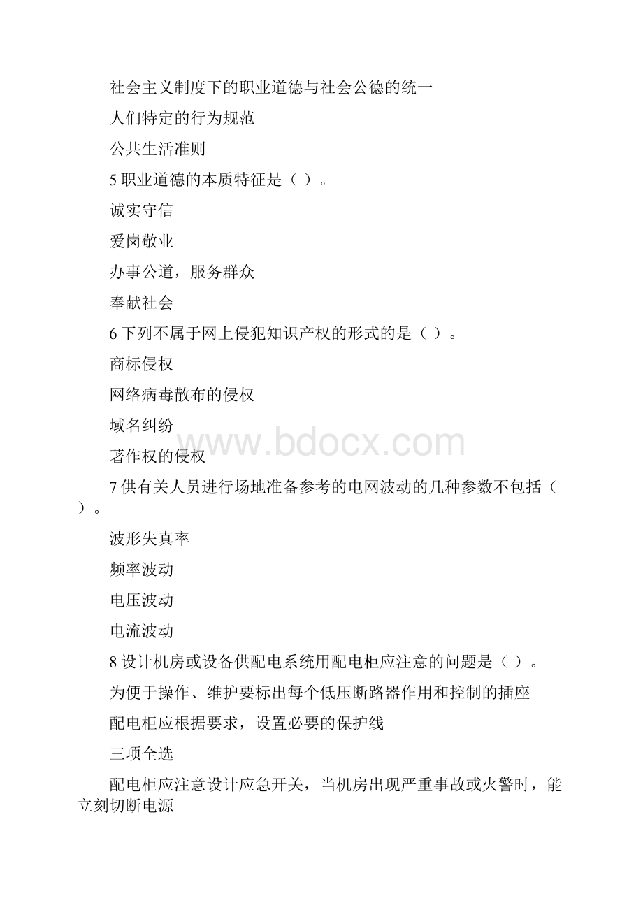 Xjgalb网络管理员中级工试题二理论题Word文档格式.docx_第2页