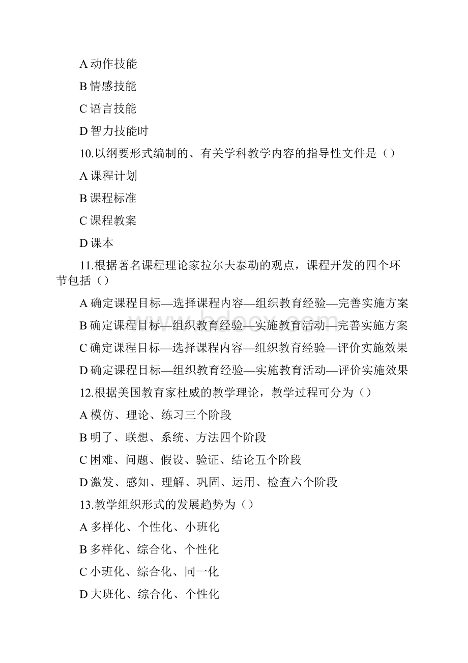 安徽招教真题Word文档下载推荐.docx_第3页