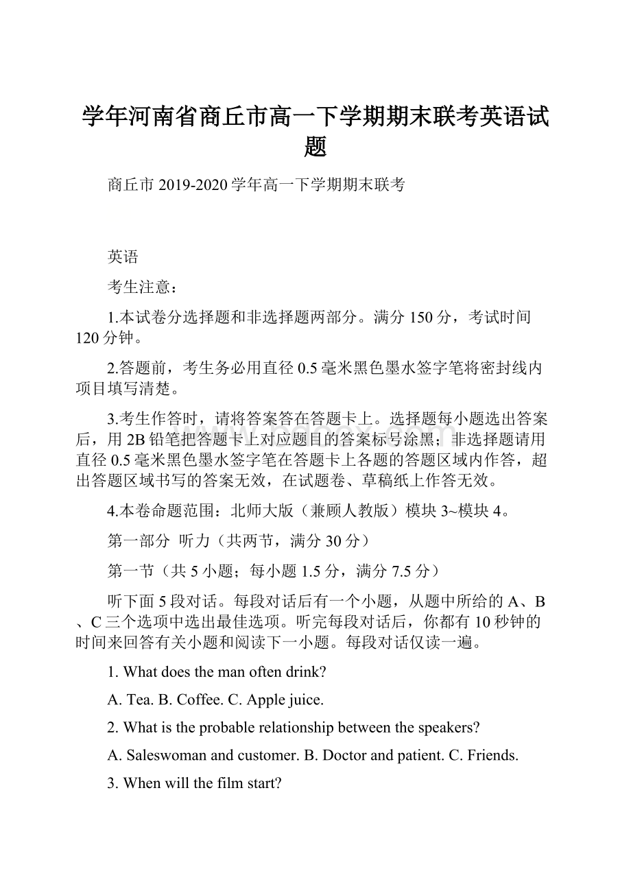 学年河南省商丘市高一下学期期末联考英语试题Word文件下载.docx